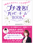 プチ改名！ハッピーネームBOOK♡