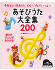 あそびうた大全集200