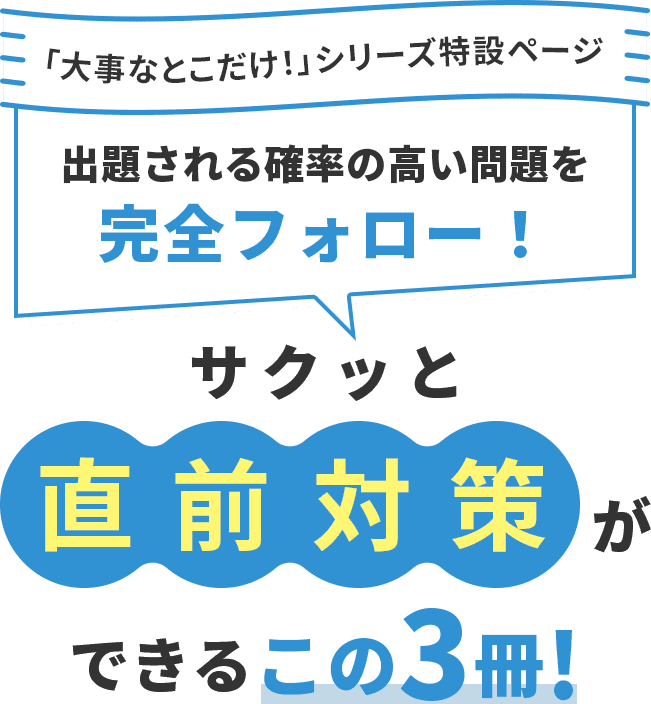 速攻! 直前対策シリーズ特設ページ 就活の直前対策はこの1冊で大丈夫!